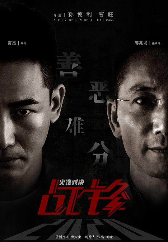 战锋·尖峰对决(2020)插图%4K电影下载_3D影视资源_杜比视界迅雷下载