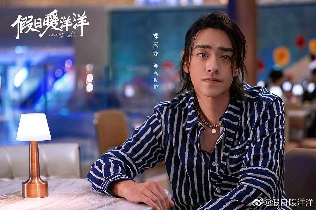假日暖洋洋Vacation of Love(2021)插图1%4K电影下载_3D影视资源_杜比视界迅雷下载