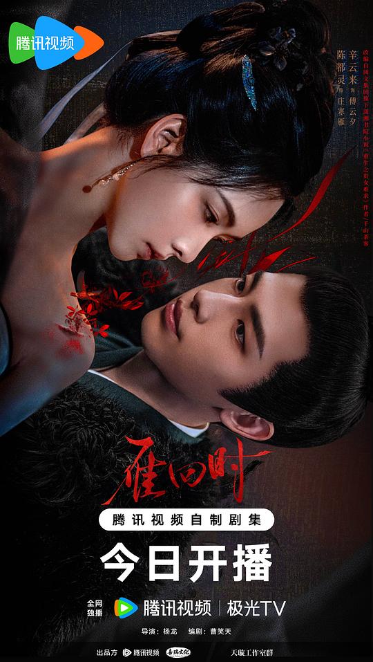 雁回时(2025)插图%4K电影下载_3D影视资源_杜比视界迅雷下载