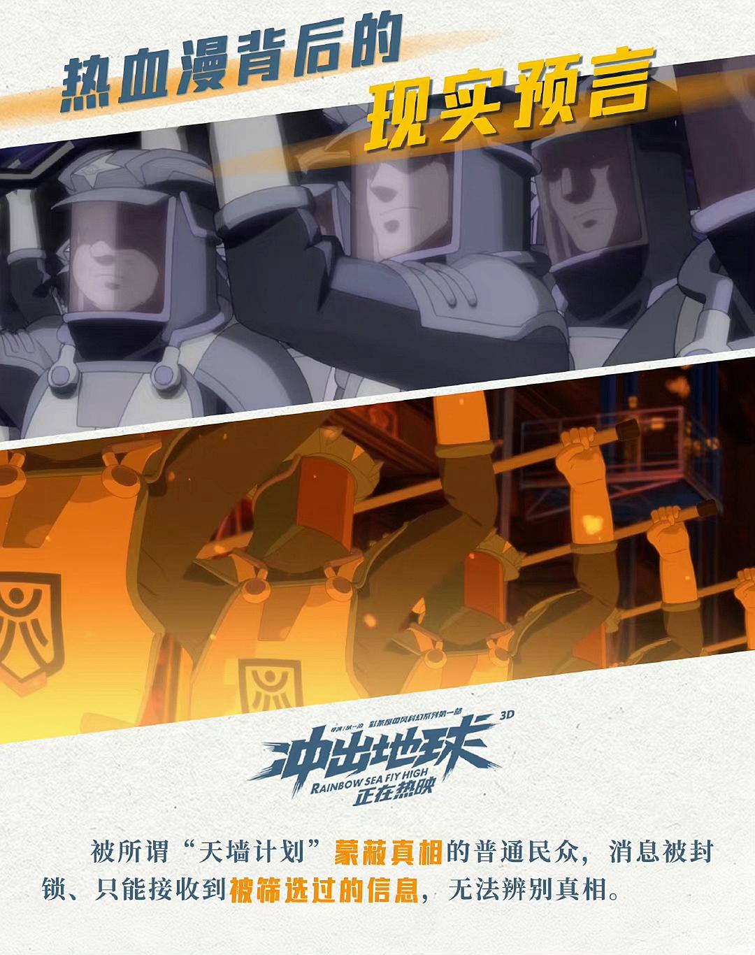 冲出地球Chong chu di qiu(2022)插图2%4K电影下载_3D影视资源_杜比视界迅雷下载