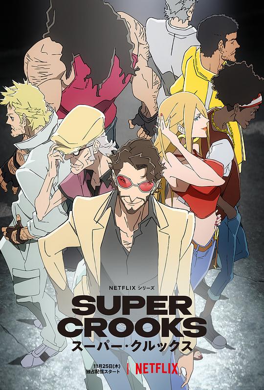 超级骗子Super Crooks(2021)插图%4K电影下载_3D影视资源_杜比视界迅雷下载