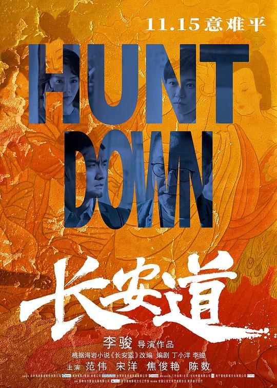 长安道Hunt Down(2019)插图%4K电影下载_3D影视资源_杜比视界迅雷下载