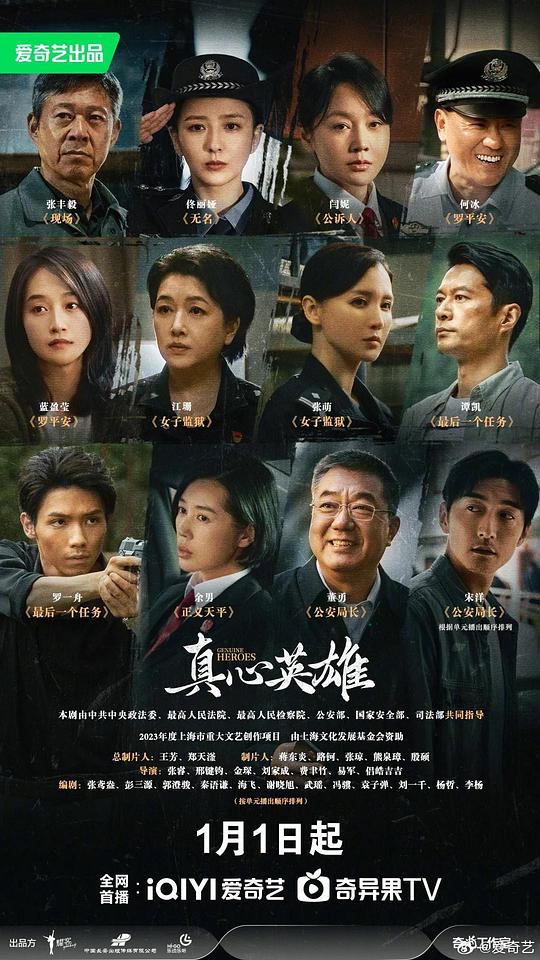 真心英雄Zhen xin ying xiong(2025)插图%4K电影下载_3D影视资源_杜比视界迅雷下载