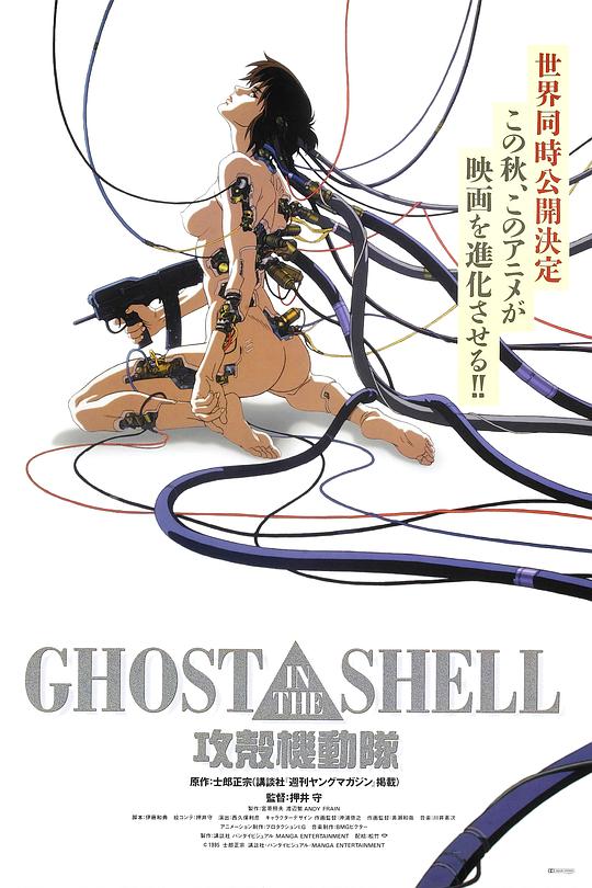 攻壳机动队Ghost in the Shell(1995)插图%4K电影下载_3D影视资源_杜比视界迅雷下载