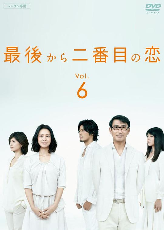 倒数第二次恋爱Saigo kara nibanme no koi(2012)插图%4K电影下载_3D影视资源_杜比视界迅雷下载