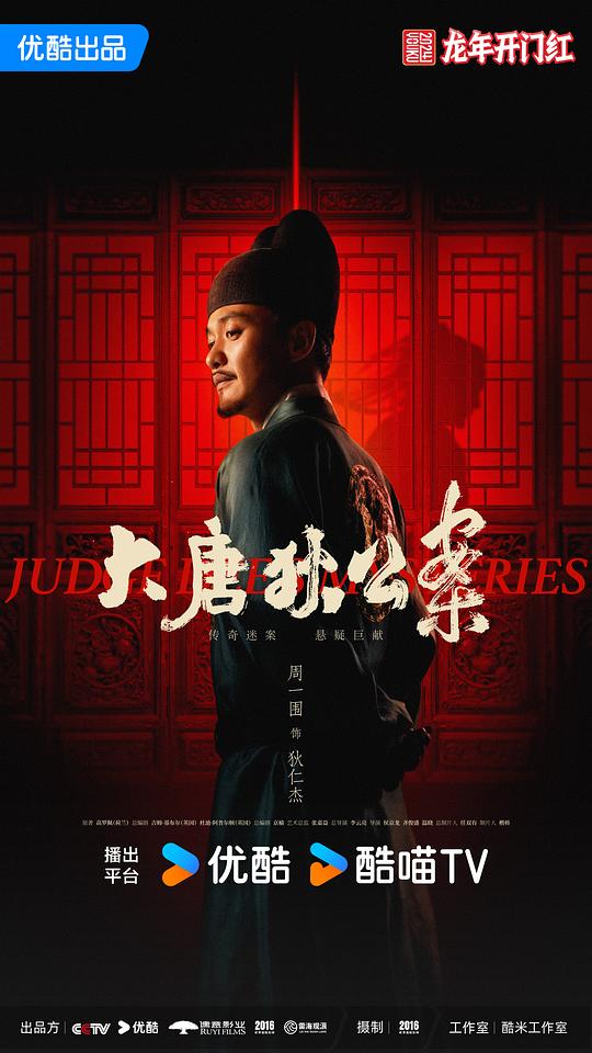 大唐狄公案Da tang di gong an(2024)插图%4K电影下载_3D影视资源_杜比视界迅雷下载