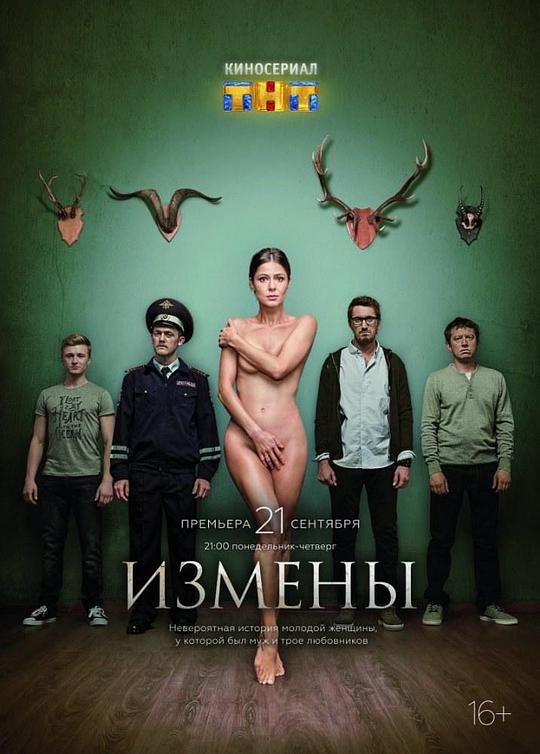 背叛Izmeny(2015)插图%4K电影下载_3D影视资源_杜比视界迅雷下载
