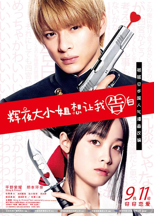 辉夜大小姐想让我告白：天才们的恋爱头脑战Kaguya-sama wa kokurasetai ~ Tensai tachi no ren’ai zunô sen ~(2019)插图%4K电影下载_3D影视资源_杜比视界迅雷下载