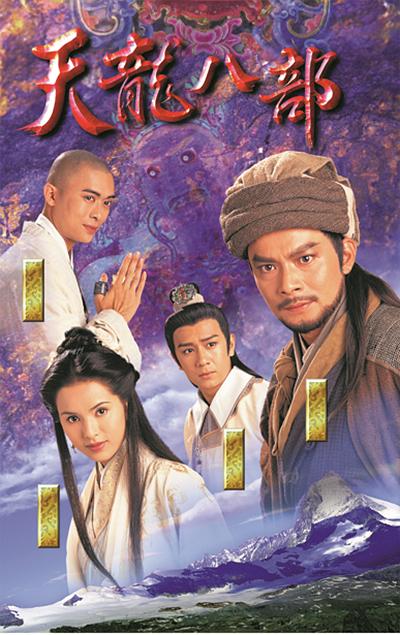 天龙八部Tin lung bak bo(1997)插图%4K电影下载_3D影视资源_杜比视界迅雷下载