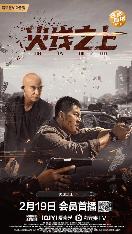 火线之上(2022)插图%4K电影下载_3D影视资源_杜比视界迅雷下载