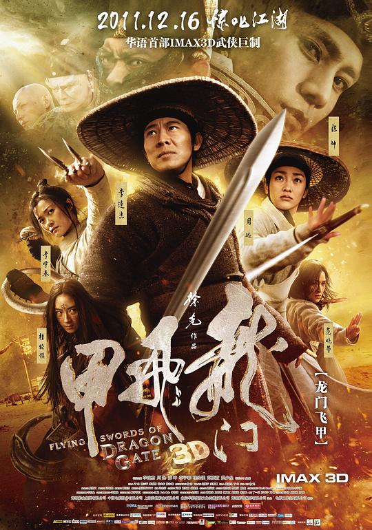 龙门飞甲Flying Swords of Dragon Gate(2011)插图%4K电影下载_3D影视资源_杜比视界迅雷下载