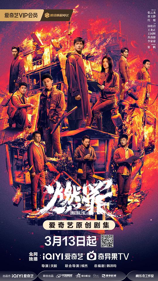 燃罪Unnatural Fire(2025)插图%4K电影下载_3D影视资源_杜比视界迅雷下载