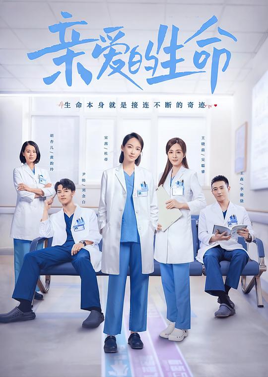 亲爱的生命Qin Ai De Sheng Ming(2022)插图%4K电影下载_3D影视资源_杜比视界迅雷下载