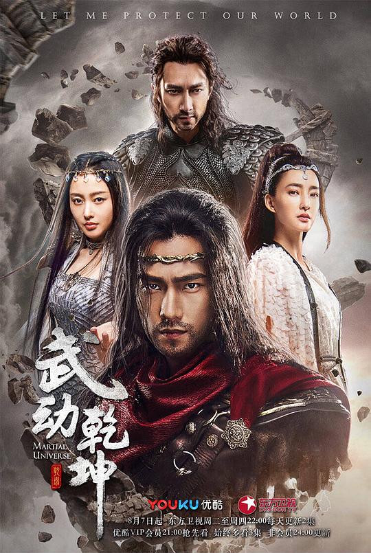 武动乾坤Wu dong qian kun(2018)插图%4K电影下载_3D影视资源_杜比视界迅雷下载