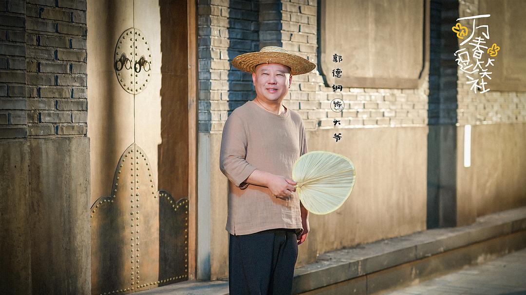 万春逗笑社WanChunDouXiaoShe(2024)插图1%4K电影下载_3D影视资源_杜比视界迅雷下载