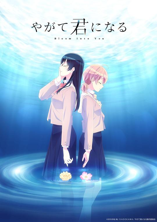 终将成为你Yagate Kimi ni Naru(2018)插图%4K电影下载_3D影视资源_杜比视界迅雷下载