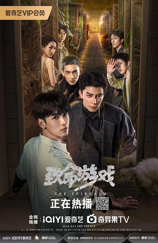 致命游戏Zhi Ming You Xi(2024)插图%4K电影下载_3D影视资源_杜比视界迅雷下载