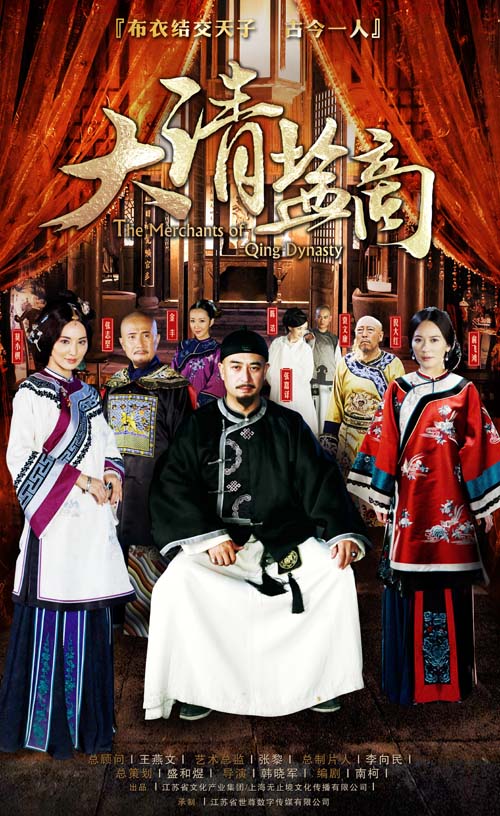 大清盐商Da Qing Yan Shang(2014)插图%4K电影下载_3D影视资源_杜比视界迅雷下载