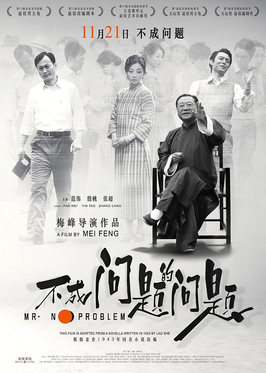 不成问题的问题Mr. No Problem(2016)插图%4K电影下载_3D影视资源_杜比视界迅雷下载