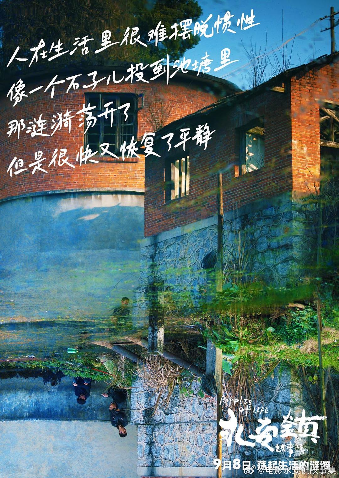永安镇故事集Yong an Zhen Gu Shi Ji(2021)插图2%4K电影下载_3D影视资源_杜比视界迅雷下载
