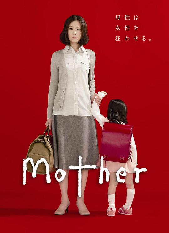 母亲Mother(2010)插图%4K电影下载_3D影视资源_杜比视界迅雷下载