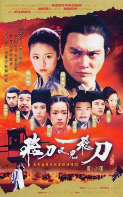 飞刀又见飞刀Fei dao you jian fei dao(2003)插图%4K电影下载_3D影视资源_杜比视界迅雷下载