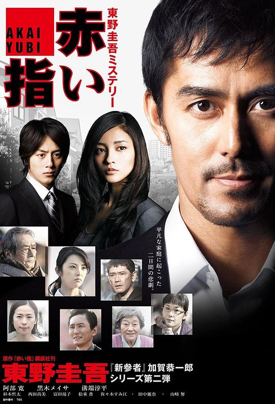 红手指Akai yubi(2011)插图%4K电影下载_3D影视资源_杜比视界迅雷下载