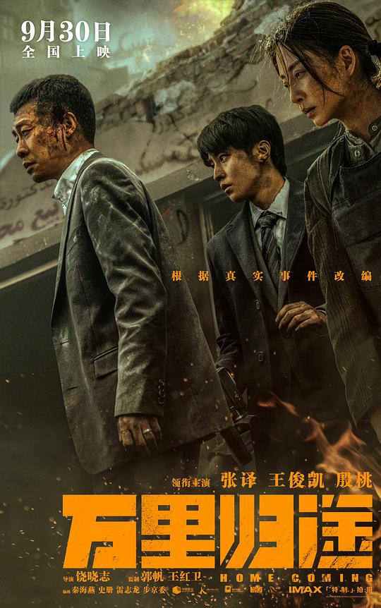 万里归途Wan li gui tu(2022)插图%4K电影下载_3D影视资源_杜比视界迅雷下载