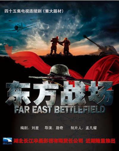 东方战场Eastern Battlefield(2016)插图%4K电影下载_3D影视资源_杜比视界迅雷下载