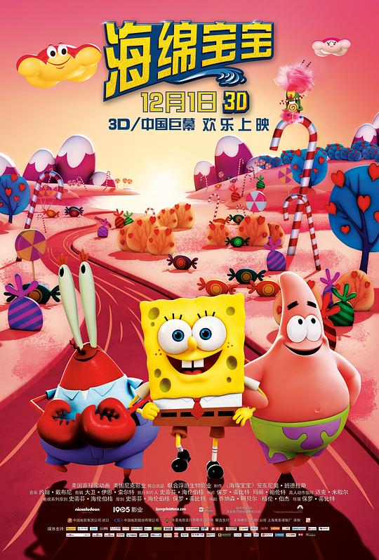 海绵宝宝The SpongeBob Movie: Sponge Out of Water(2015)插图%4K电影下载_3D影视资源_杜比视界迅雷下载