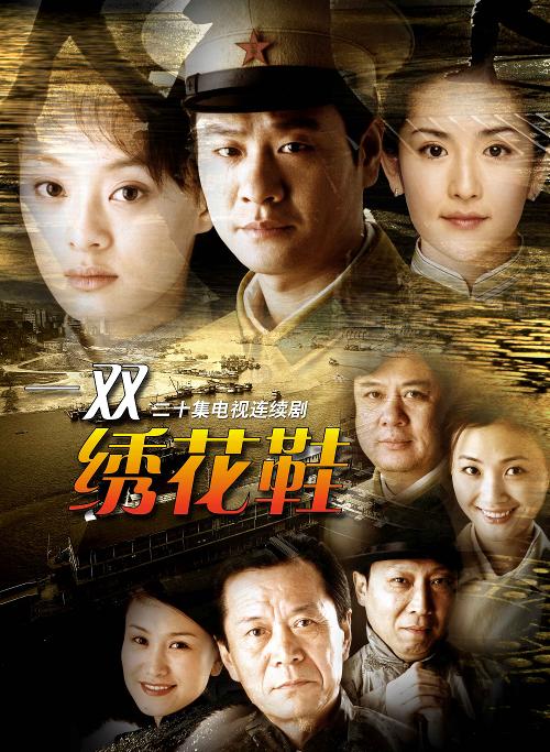 一双绣花鞋(2003)插图%4K电影下载_3D影视资源_杜比视界迅雷下载