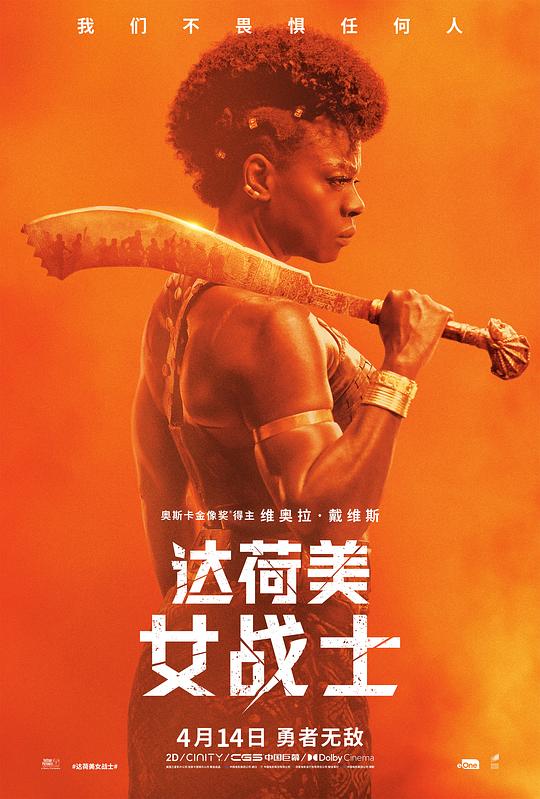 达荷美女战士The Woman King(2022)插图%4K电影下载_3D影视资源_杜比视界迅雷下载