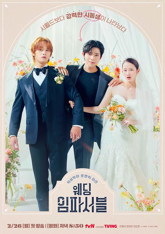 不可能的婚礼Wedding Impossible(2024)插图%4K电影下载_3D影视资源_杜比视界迅雷下载