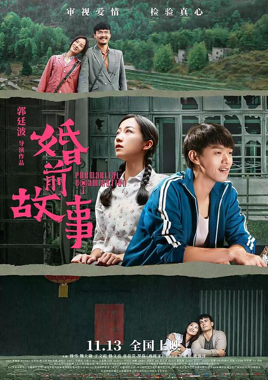 婚前故事(2020)插图%4K电影下载_3D影视资源_杜比视界迅雷下载