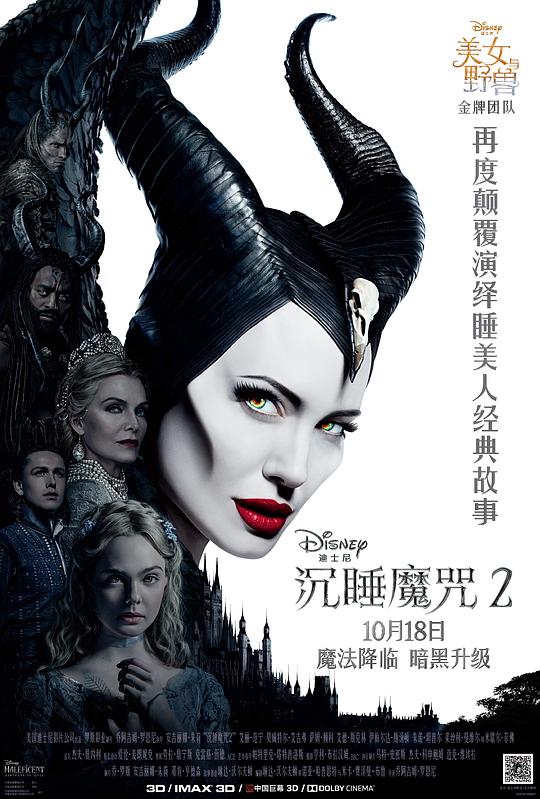 沉睡魔咒2Maleficent: Mistress of Evil(2019)插图%4K电影下载_3D影视资源_杜比视界迅雷下载