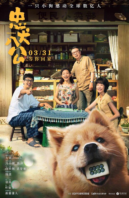 忠犬八公Hachiko(2023)插图%4K电影下载_3D影视资源_杜比视界迅雷下载
