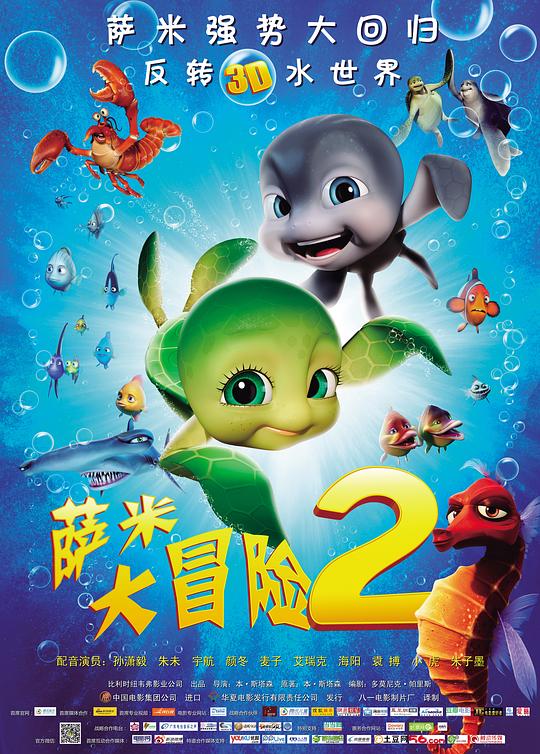 萨米大冒险2Sammy’s avonturen 2(2012)插图%4K电影下载_3D影视资源_杜比视界迅雷下载
