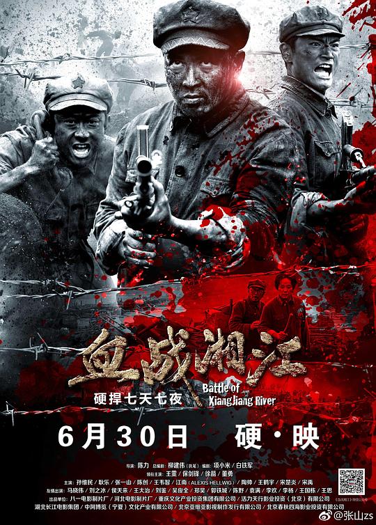 血战湘江Battle of Xiangjiang River(2017)插图%4K电影下载_3D影视资源_杜比视界迅雷下载