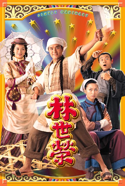 林世荣Lin Shi Rong(1998)插图%4K电影下载_3D影视资源_杜比视界迅雷下载