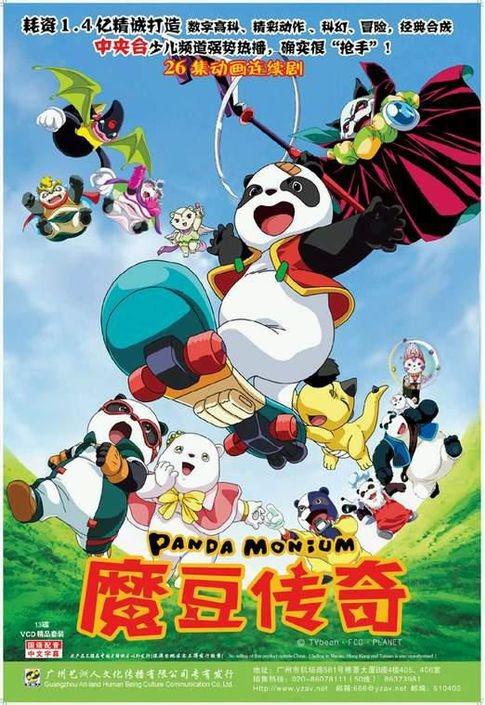 魔豆传奇Mo Dou Chuan Ji(2005)插图%4K电影下载_3D影视资源_杜比视界迅雷下载