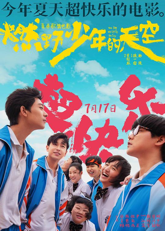 燃野少年的天空The Day We Lit Up the Sky(2021)插图%4K电影下载_3D影视资源_杜比视界迅雷下载