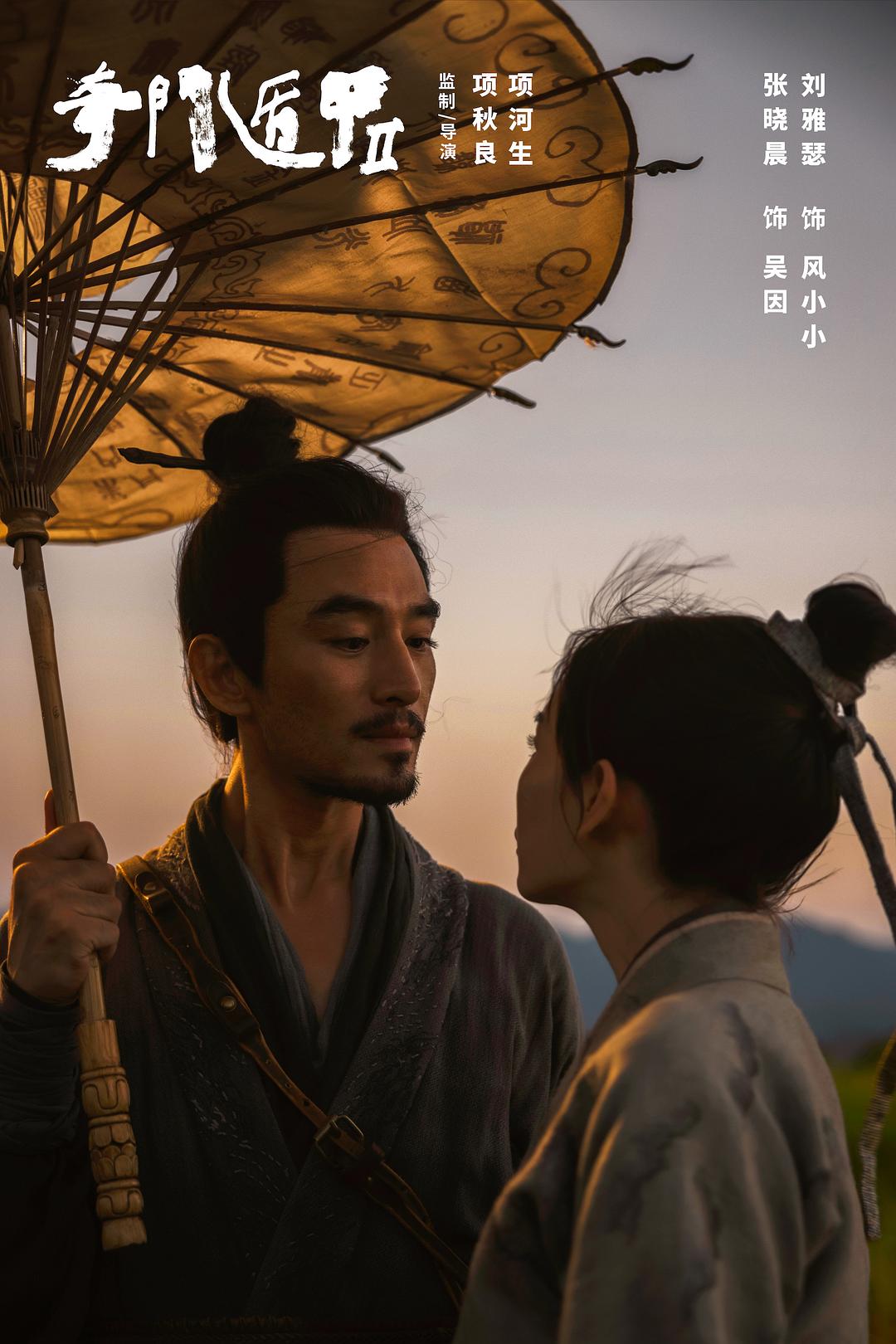 奇门遁甲2(2023)插图1%4K电影下载_3D影视资源_杜比视界迅雷下载