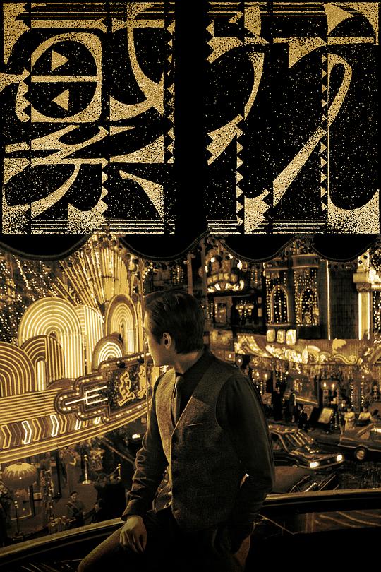繁花Fan hua(2023 – 2024)插图%4K电影下载_3D影视资源_杜比视界迅雷下载