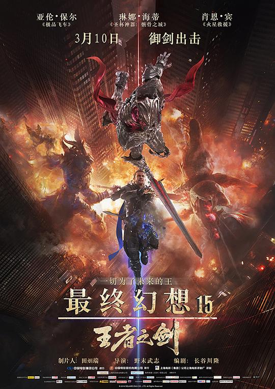 最终幻想15：王者之剑Kingsglaive: Final Fantasy XV(2016)插图%4K电影下载_3D影视资源_杜比视界迅雷下载
