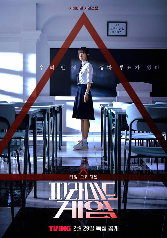 金字塔游戏Pyramid Game(2024)插图%4K电影下载_3D影视资源_杜比视界迅雷下载