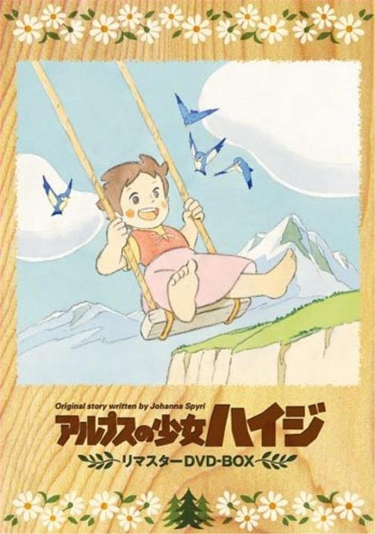 阿尔卑斯山的少女Arupusu no shôjo Haiji(1974)插图%4K电影下载_3D影视资源_杜比视界迅雷下载