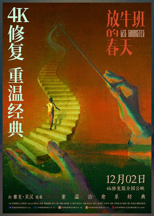 放牛班的春天The Chorus(2004)插图%4K电影下载_3D影视资源_杜比视界迅雷下载