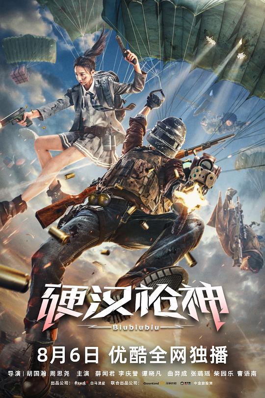 硬汉枪神Ying han qiang shen(2021)插图%4K电影下载_3D影视资源_杜比视界迅雷下载