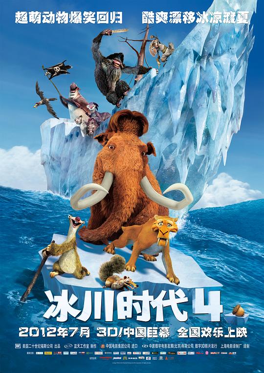 冰川时代4Ice Age: Continental Drift(2012)插图%4K电影下载_3D影视资源_杜比视界迅雷下载