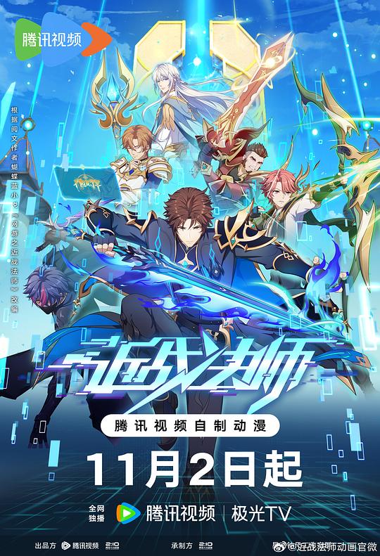 近战法师Jin Zhan Fa Shi(2023)插图%4K电影下载_3D影视资源_杜比视界迅雷下载